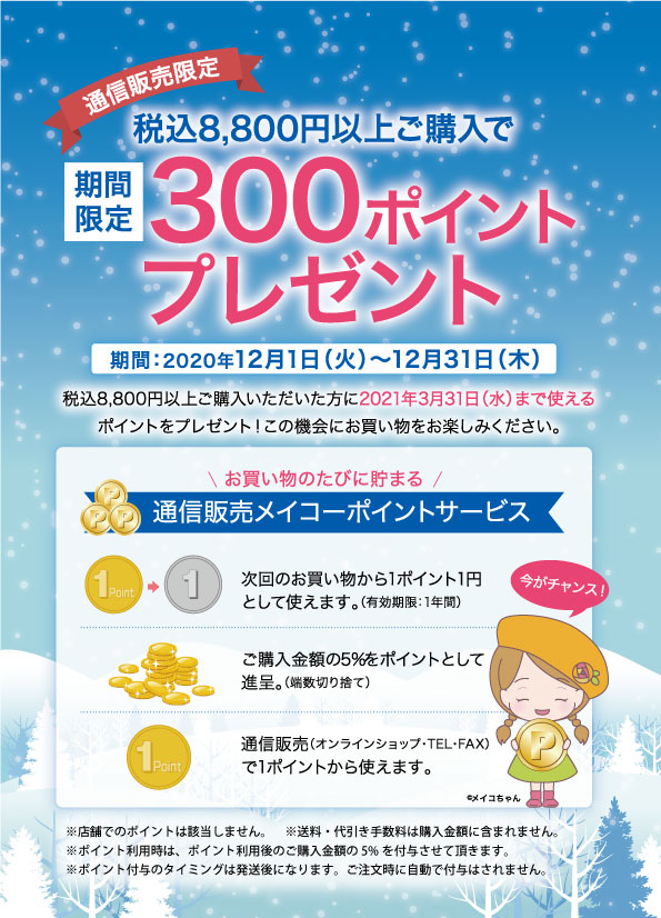 300ポイントプレゼントキャンペーン