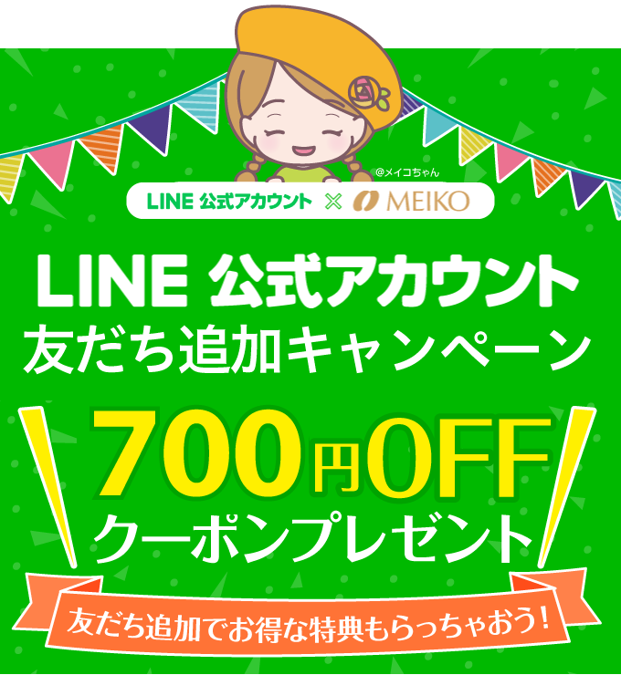 LINE友だち追加キャンペーン　500円OFFクーポンプレゼント