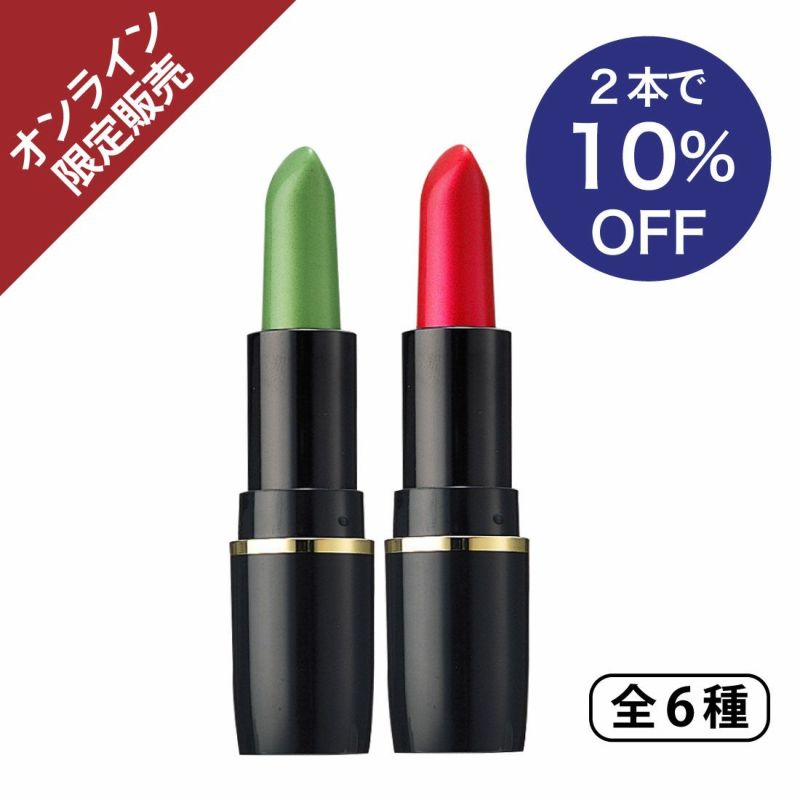 10%OFF】ナチュラクター マジカルリップ 選べる2本セット | 口紅 通販