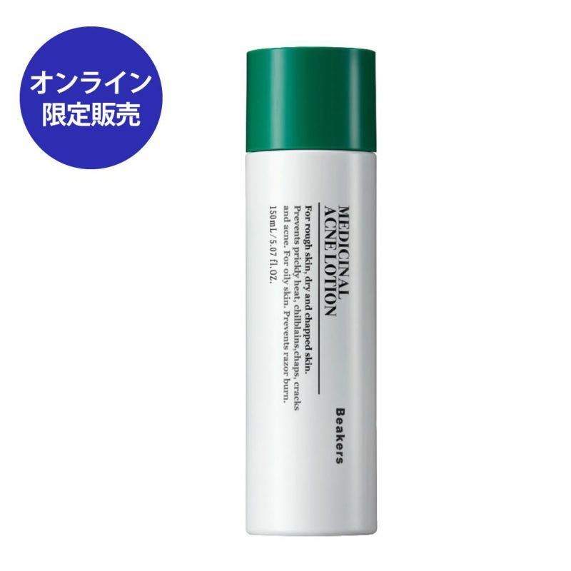 ビーカーズ 薬用アクネローション 150mL 通販 | メイコー化粧品オンラインショップ